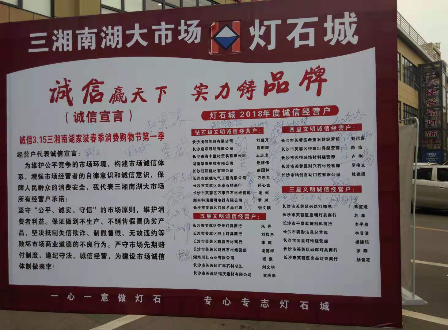 315誠(chéng)信日,誠(chéng)信贏(yíng)天下,實(shí)力鑄品牌!祝賀長(zhǎng)沙啟彩照明電器榮登榜單!